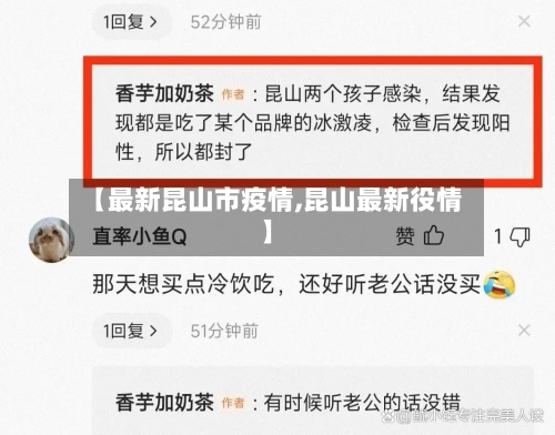 【最新昆山市疫情,昆山最新役情】