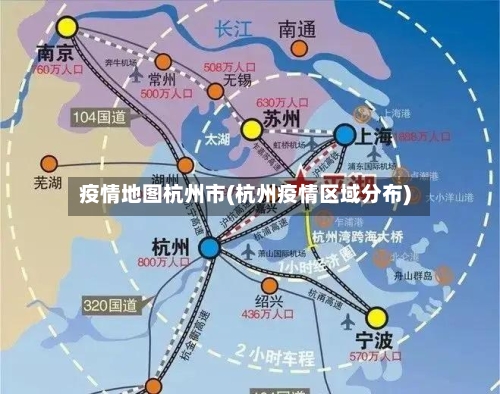 疫情地图杭州市(杭州疫情区域分布)