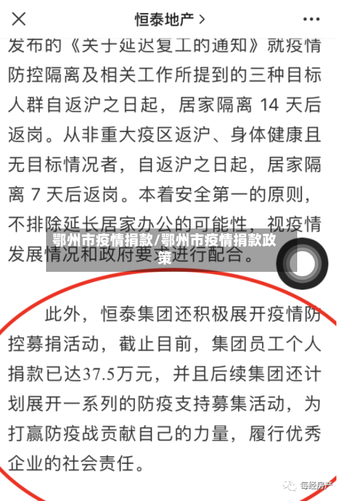 鄂州市疫情捐款/鄂州市疫情捐款政策