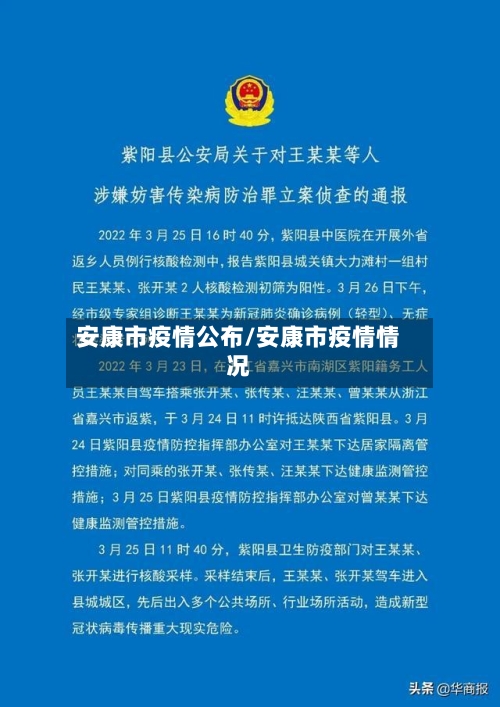 安康市疫情公布/安康市疫情情况