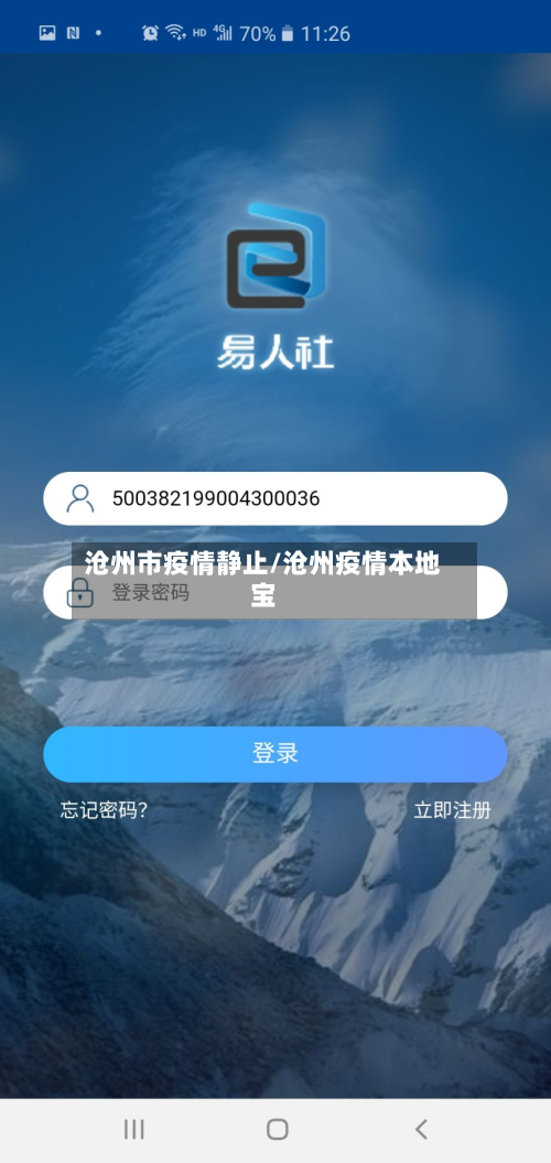 沧州市疫情静止/沧州疫情本地宝