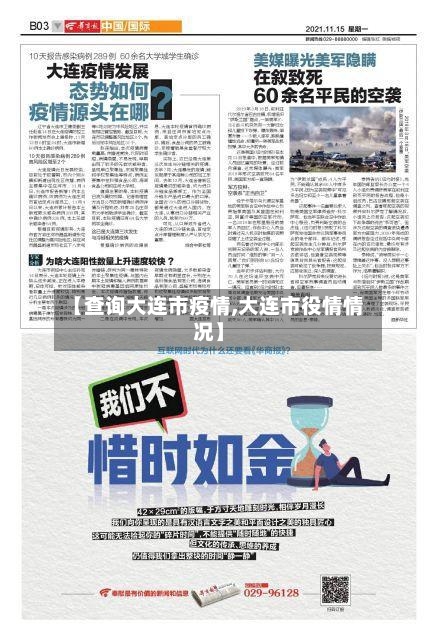 【查询大连市疫情,大连市役情情况】