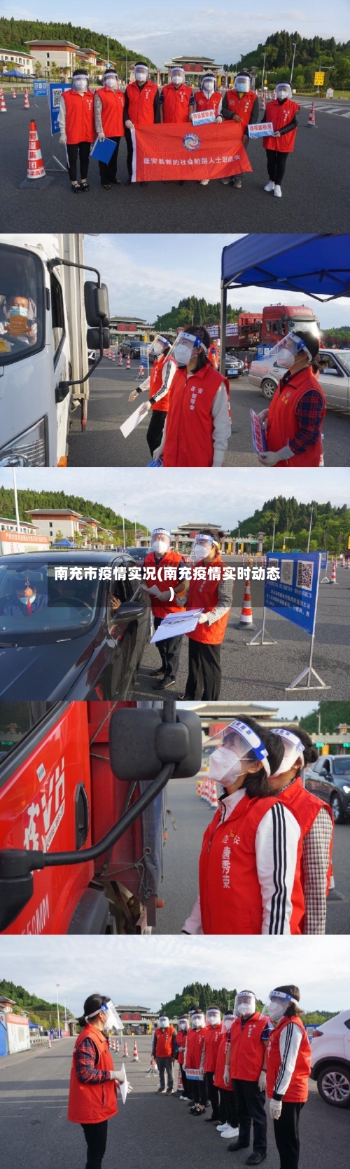 南充市疫情实况(南充疫情实时动态)-第2张图片