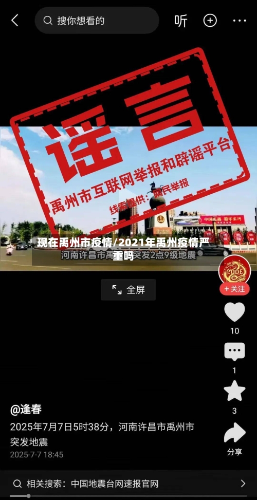 现在禹州市疫情/2021年禹州疫情严重吗-第2张图片