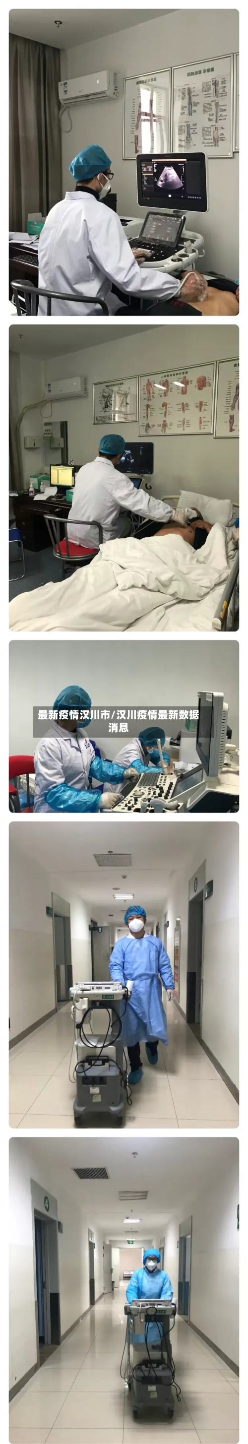 最新疫情汉川市/汉川疫情最新数据消息-第2张图片