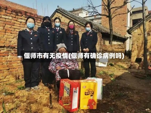 偃师市有无疫情(偃师有确诊病例吗)-第2张图片