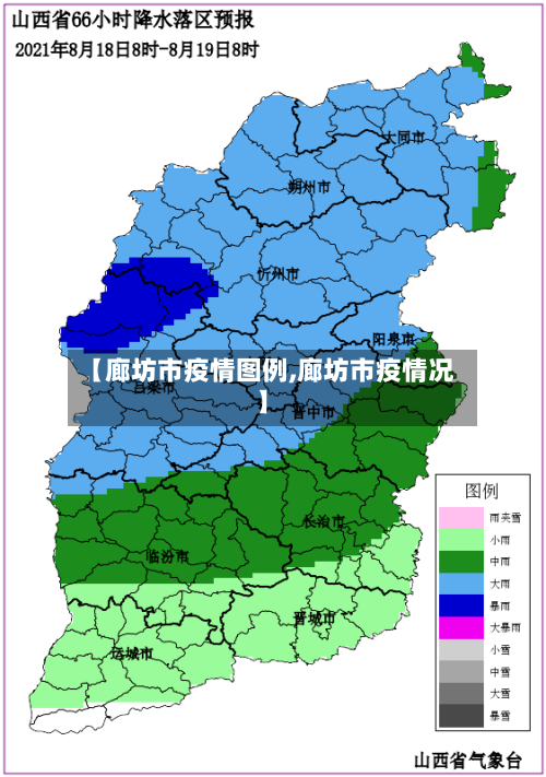 【廊坊市疫情图例,廊坊市疫情况】