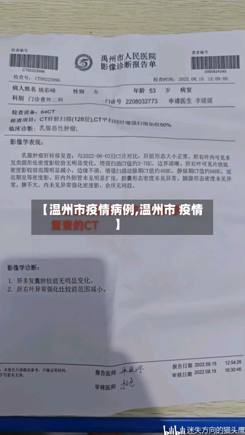 【温州市疫情病例,温州市 疫情】