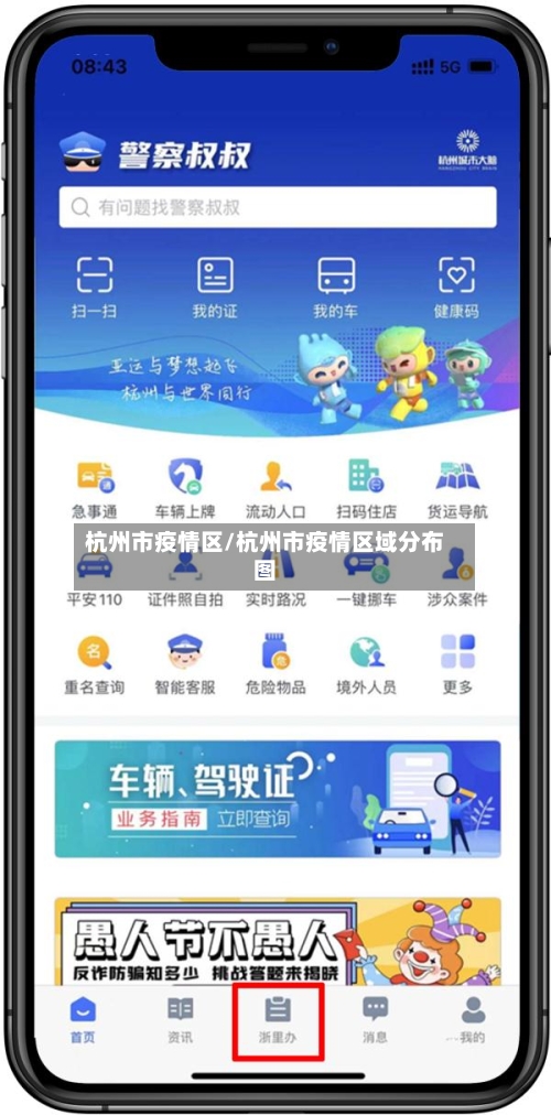 杭州市疫情区/杭州市疫情区域分布图-第2张图片