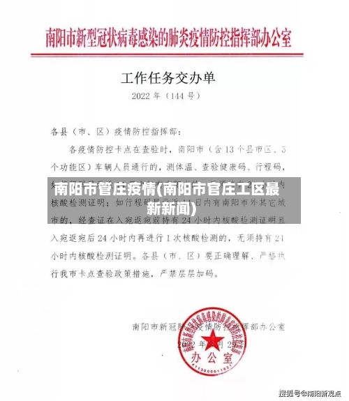 南阳市管庄疫情(南阳市官庄工区最新新闻)