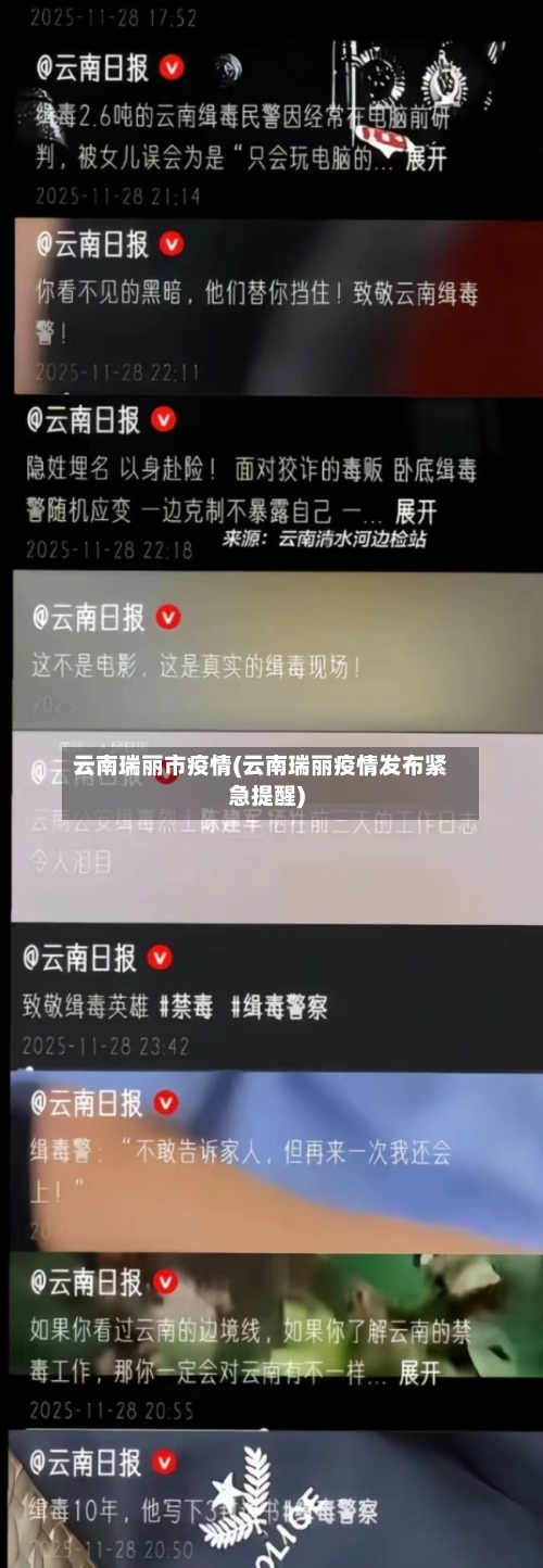 云南瑞丽市疫情(云南瑞丽疫情发布紧急提醒)