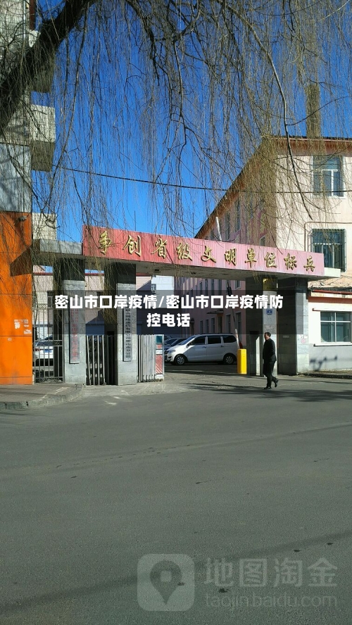 密山市口岸疫情/密山市口岸疫情防控电话-第3张图片