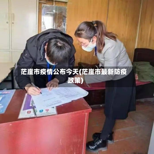 茫崖市疫情公布今天(茫崖市最新防疫政策)