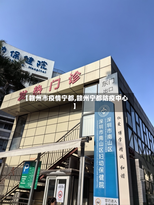 【赣州市疫情宁都,赣州宁都防疫中心】