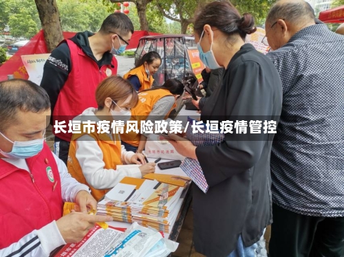 长垣市疫情风险政策/长垣疫情管控-第2张图片