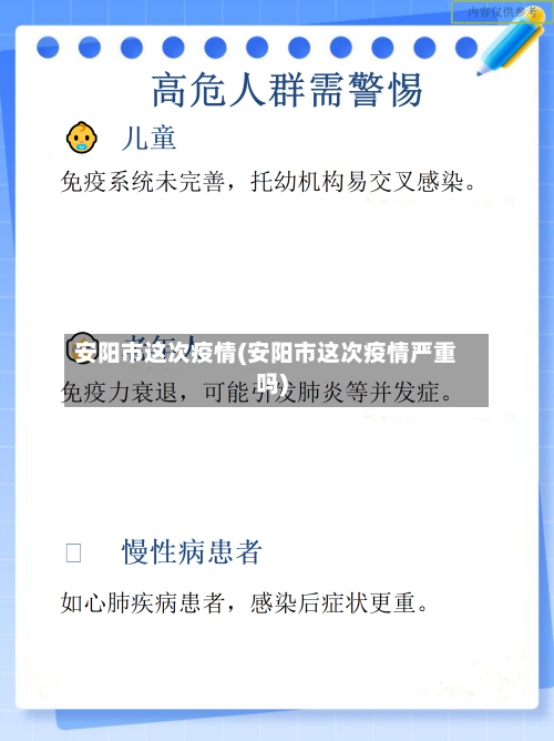 安阳市这次疫情(安阳市这次疫情严重吗)