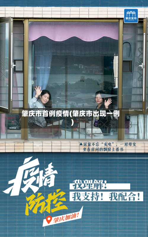 肇庆市首例疫情(肇庆市出现一例)
