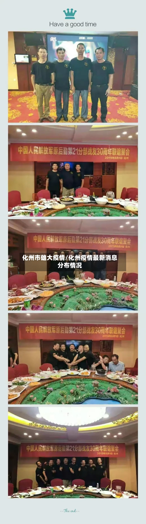 化州市雄大疫情/化州疫情最新消息分布情况