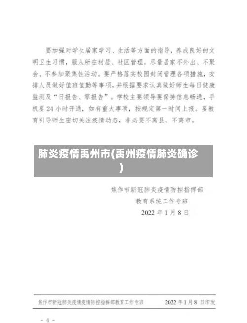 肺炎疫情禹州市(禹州疫情肺炎确诊)