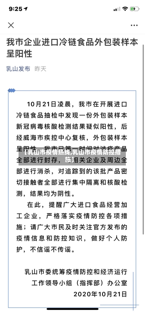 【乳山市疫情热线,乳山市疫情防控措施】