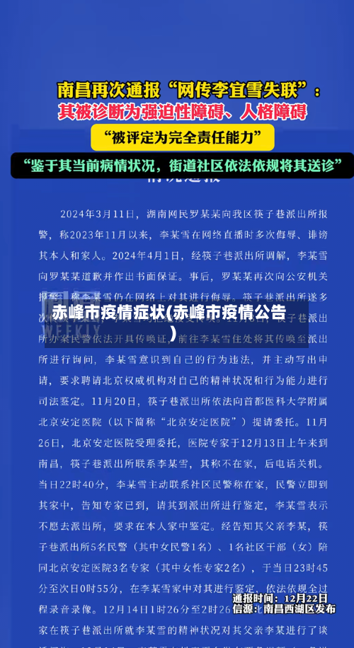 赤峰市疫情症状(赤峰市疫情公告)