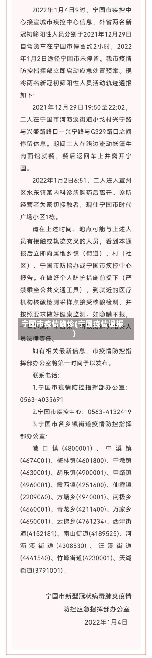 宁国市疫情确诊(宁国疫情通报)-第2张图片