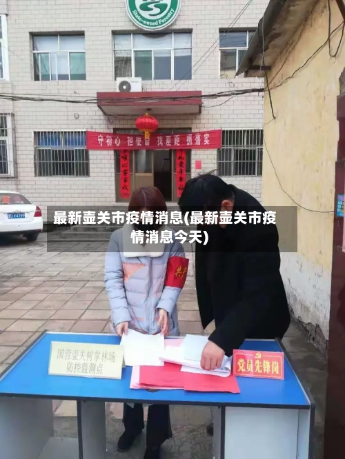 最新壶关市疫情消息(最新壶关市疫情消息今天)