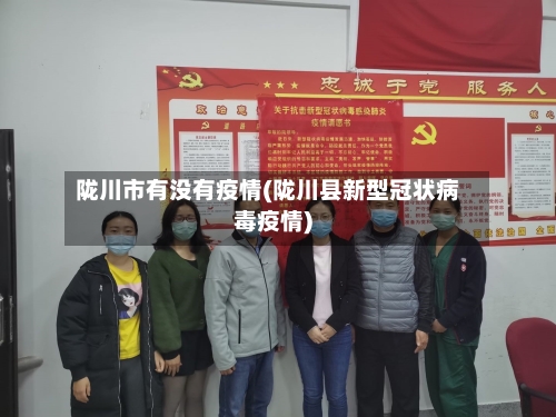 陇川市有没有疫情(陇川县新型冠状病毒疫情)