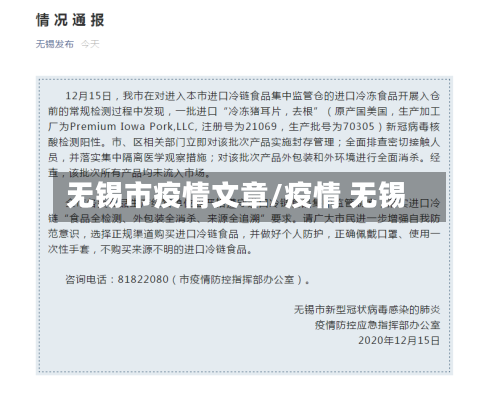 无锡市疫情文章/疫情 无锡-第2张图片