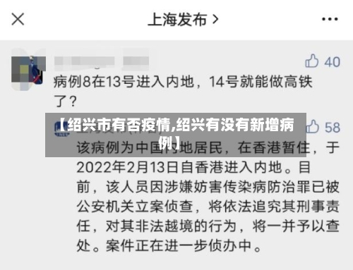 【绍兴市有否疫情,绍兴有没有新增病例】