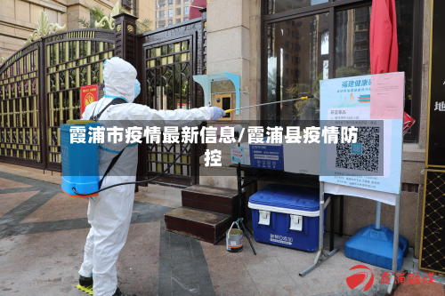 霞浦市疫情最新信息/霞浦县疫情防控-第3张图片