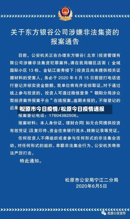 松原市今日疫情/松原今日疫情通报