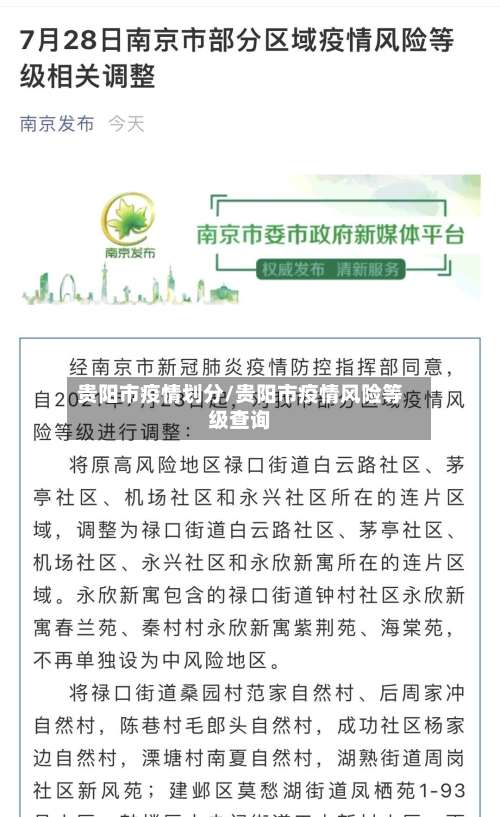 贵阳市疫情划分/贵阳市疫情风险等级查询