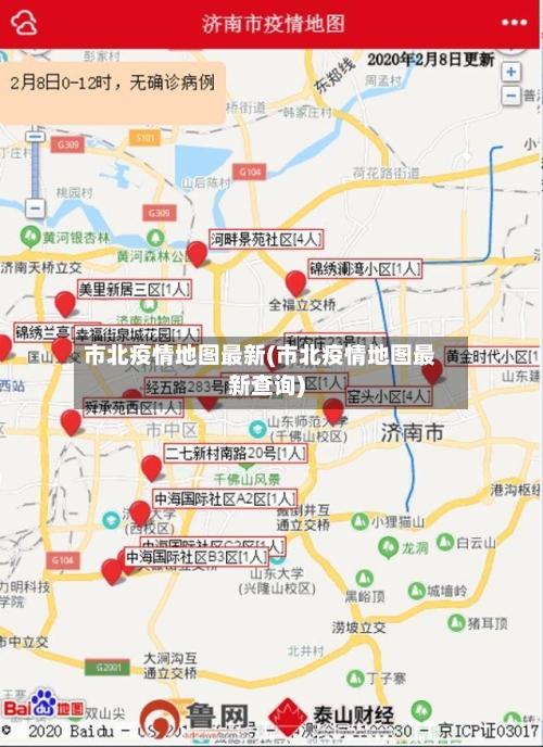 市北疫情地图最新(市北疫情地图最新查询)-第3张图片