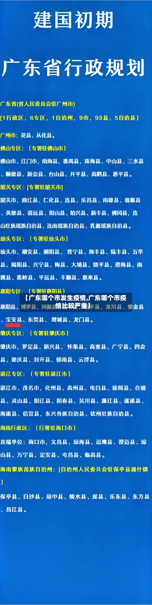 【广东哪个市发生疫情,广东哪个市疫情比较严重】