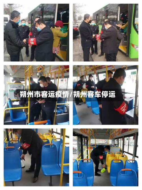 朔州市客运疫情/朔州客车停运