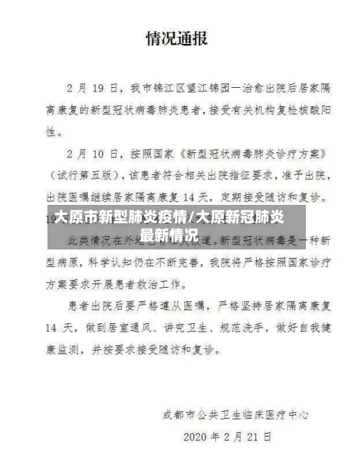 大原市新型肺炎疫情/大原新冠肺炎最新情况