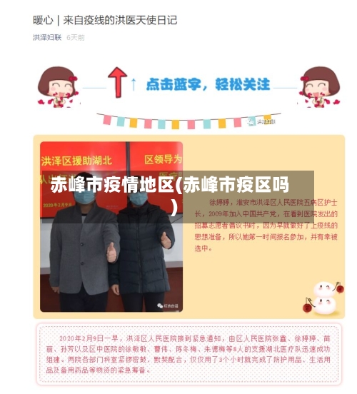 赤峰市疫情地区(赤峰市疫区吗)-第3张图片