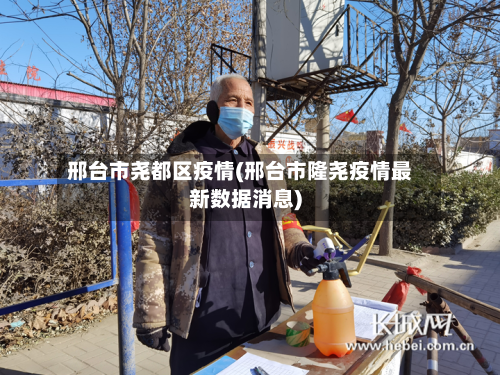 邢台市尧都区疫情(邢台市隆尧疫情最新数据消息)-第2张图片