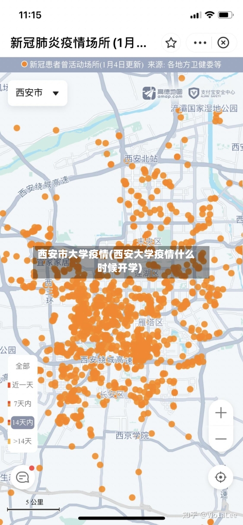 西安市大学疫情(西安大学疫情什么时候开学)