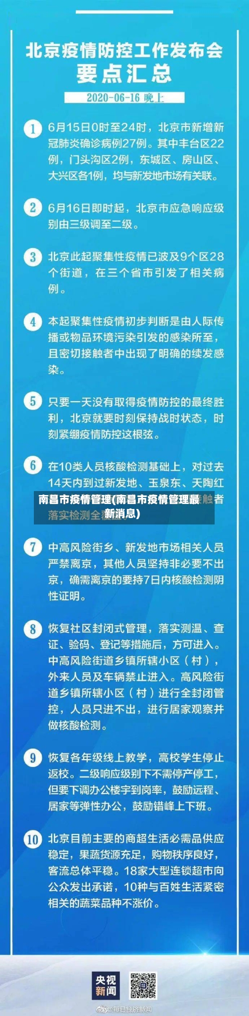 南昌市疫情管理(南昌市疫情管理最新消息)
