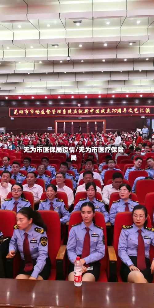 无为市医保局疫情/无为市医疗保险局
