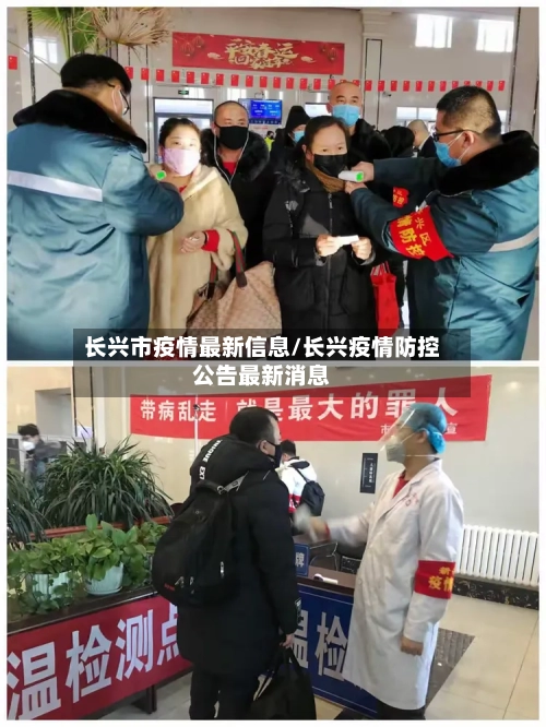 长兴市疫情最新信息/长兴疫情防控公告最新消息