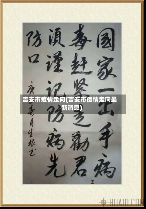 吉安市疫情走向(吉安市疫情走向最新消息)-第3张图片