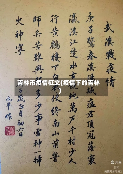 吉林市疫情征文(疫情下的吉林)-第3张图片