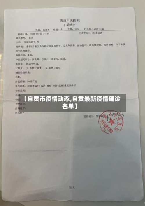 【自贡市疫情动态,自贡最新疫情确诊名单】