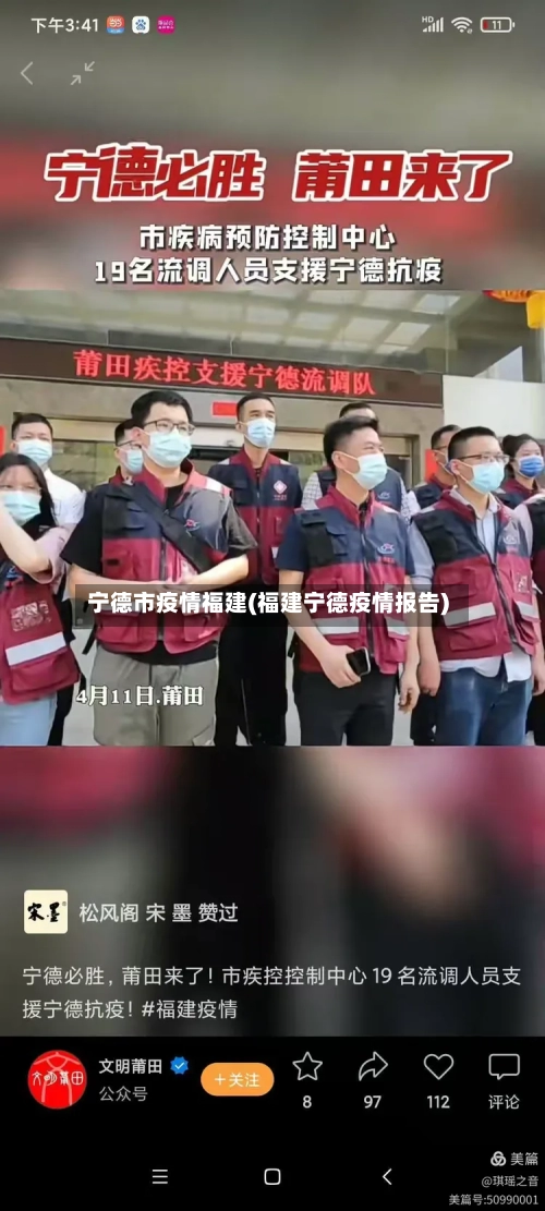 宁德市疫情福建(福建宁德疫情报告)