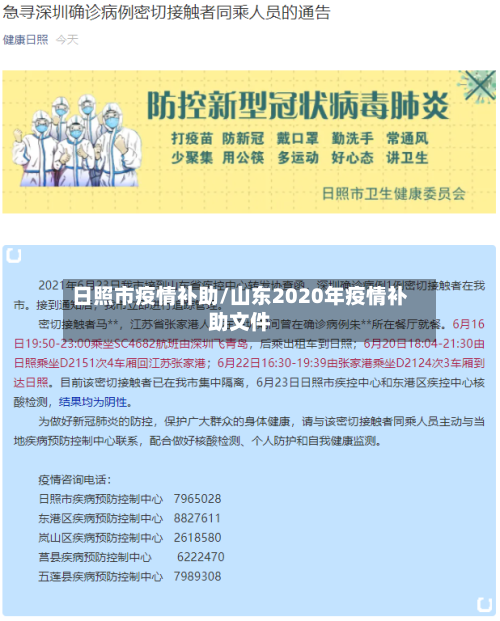日照市疫情补助/山东2020年疫情补助文件-第2张图片