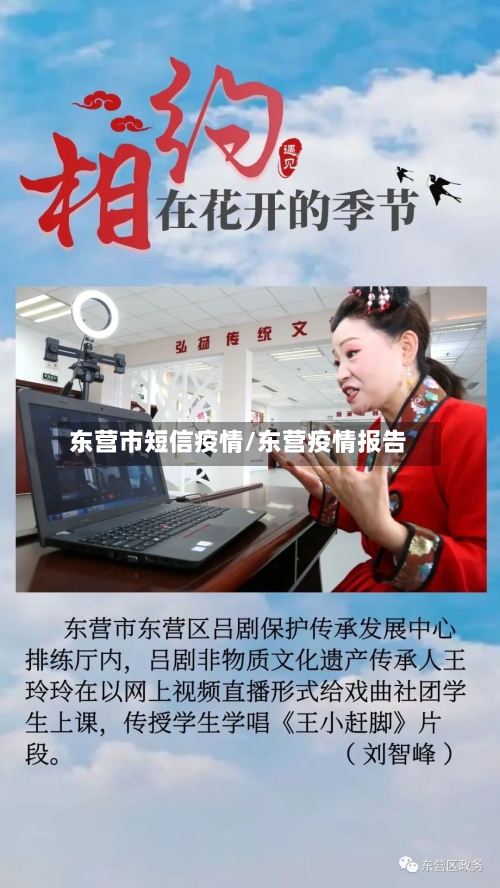 东营市短信疫情/东营疫情报告-第2张图片