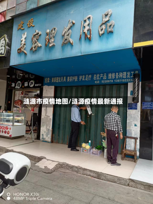 涟源市疫情地图/涟源疫情最新通报